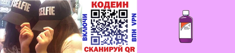 Кодеиновый сироп Lean напиток Lean (лин)  закладки  Свирск 